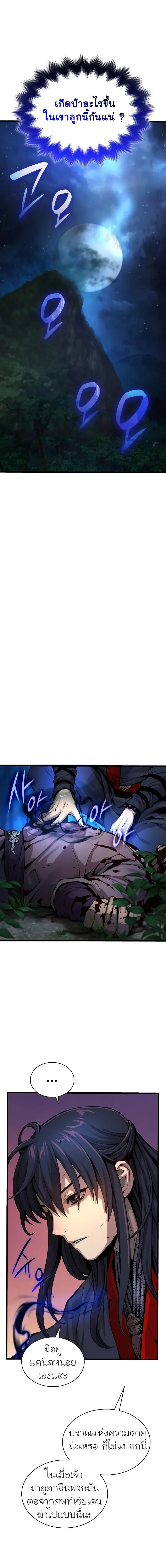 Myst Might Mayhem ตอนที่ 47 page 4