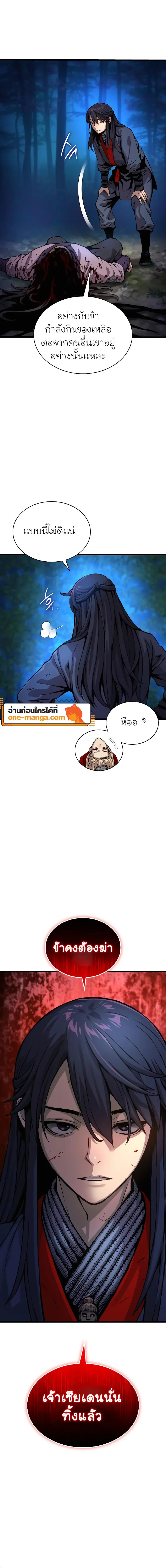 Myst Might Mayhem ตอนที่ 47 page 5