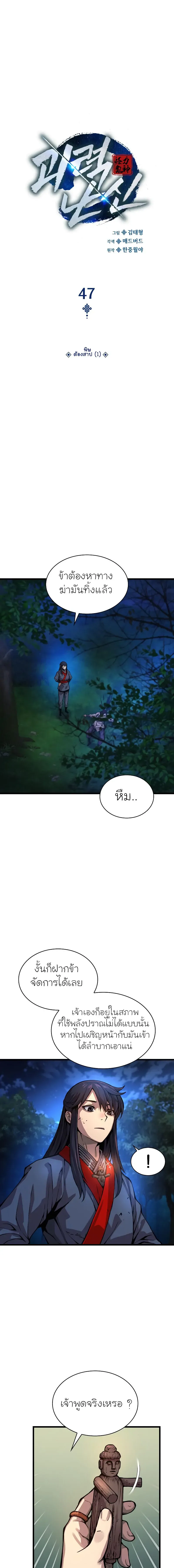 Myst Might Mayhem ตอนที่ 47 page 6