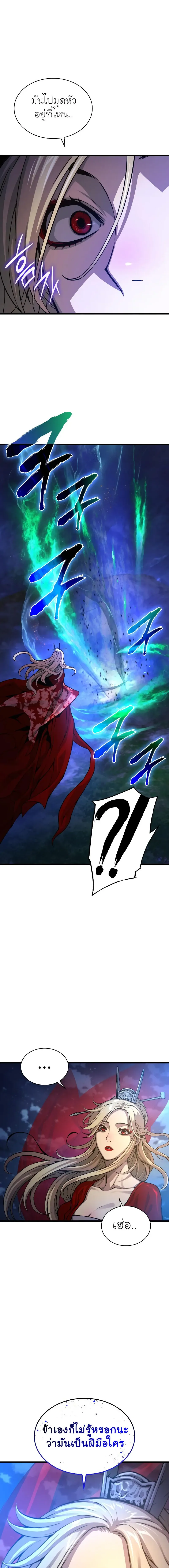 Myst Might Mayhem ตอนที่ 47 page 10