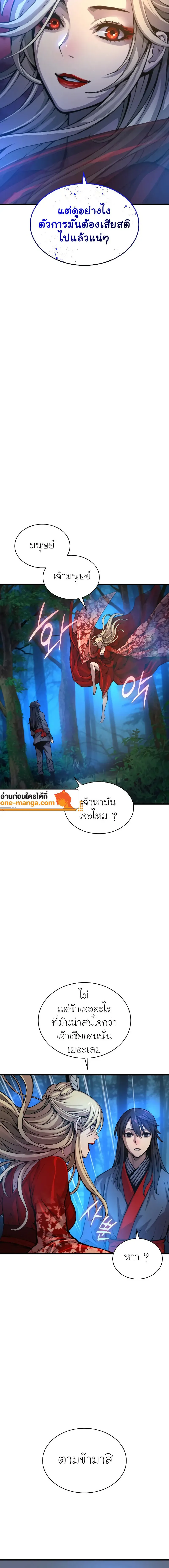 Myst Might Mayhem ตอนที่ 47 page 11