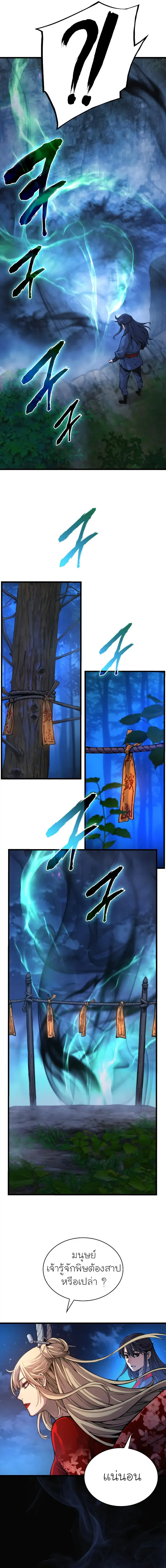 Myst Might Mayhem ตอนที่ 47 page 14