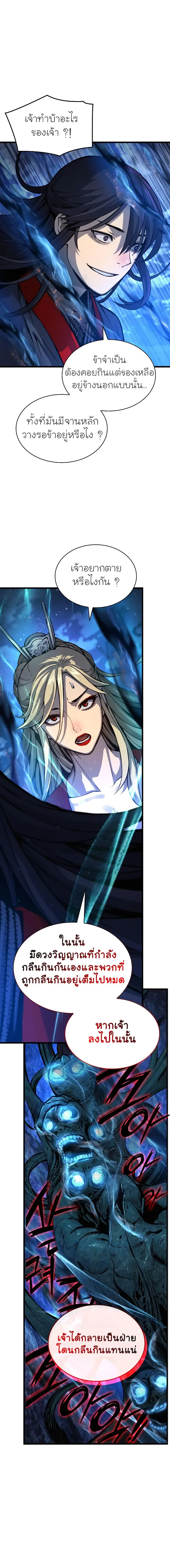 Myst Might Mayhem ตอนที่ 47 page 20