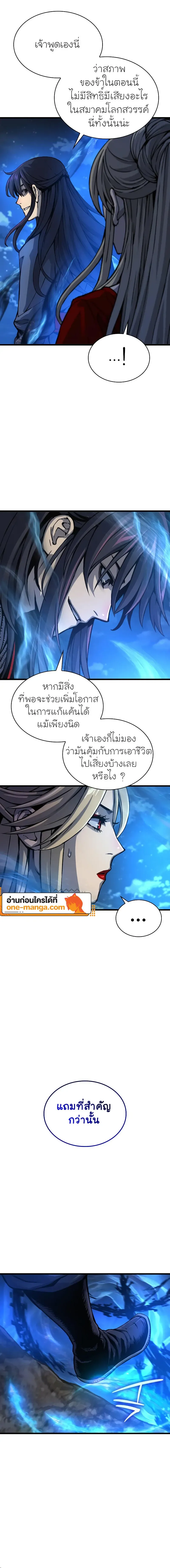 Myst Might Mayhem ตอนที่ 47 page 21