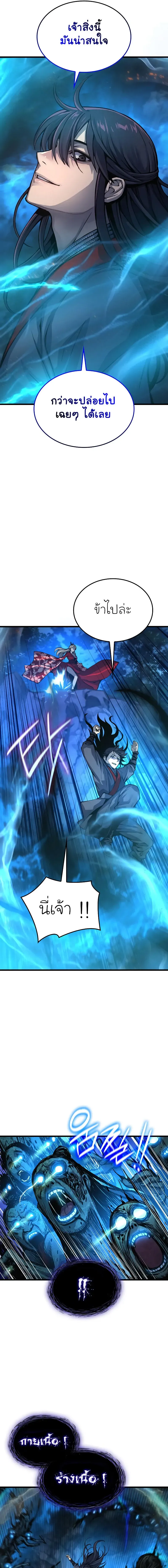 Myst Might Mayhem ตอนที่ 47 page 22