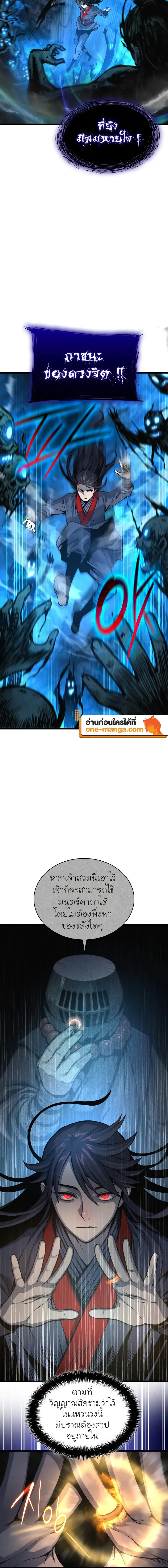 Myst Might Mayhem ตอนที่ 47 page 23