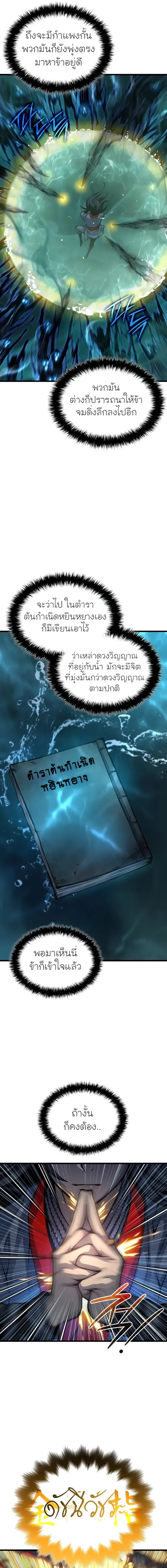 Myst Might Mayhem ตอนที่ 48 page 2