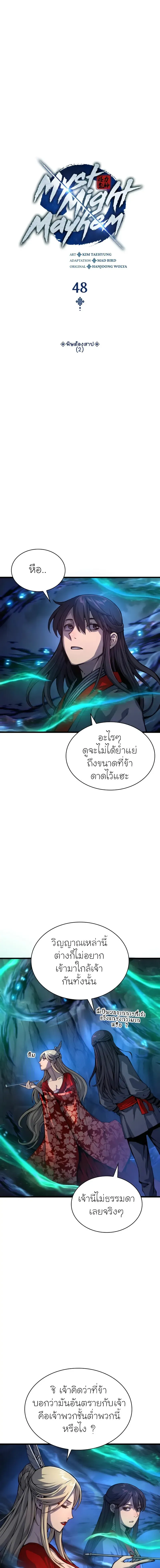 Myst Might Mayhem ตอนที่ 48 page 8