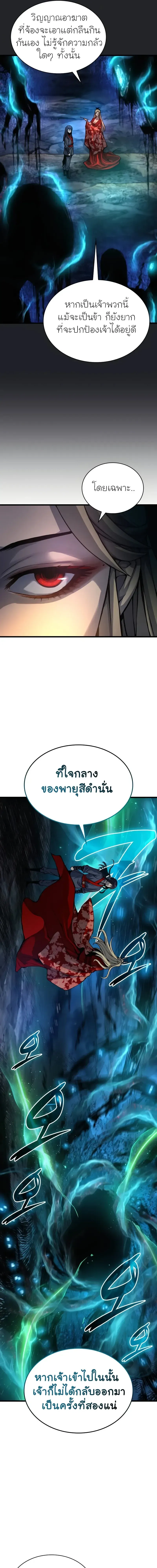 Myst Might Mayhem ตอนที่ 48 page 10