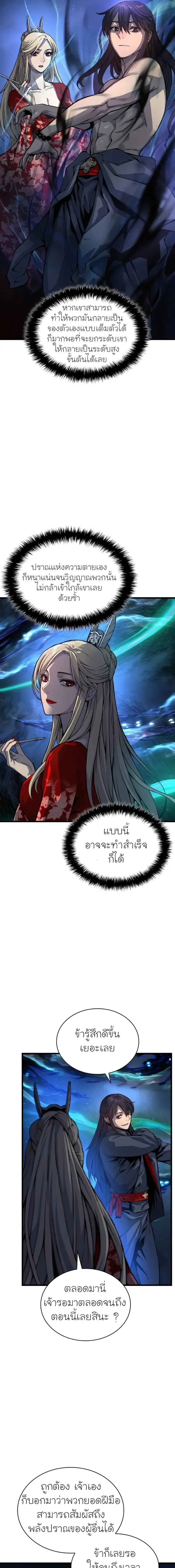 Myst Might Mayhem ตอนที่ 48 page 14