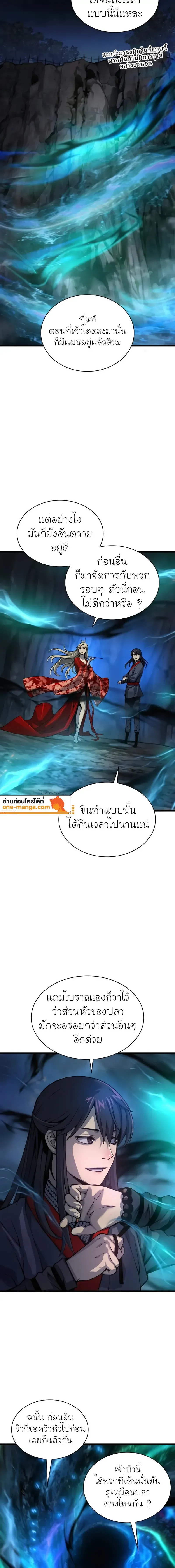 Myst Might Mayhem ตอนที่ 48 page 15