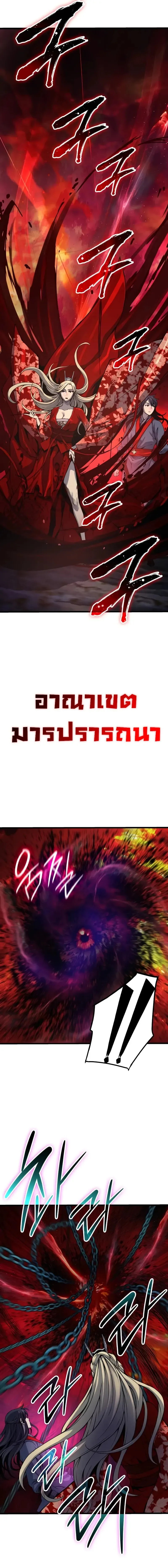 Myst Might Mayhem ตอนที่ 48 page 18