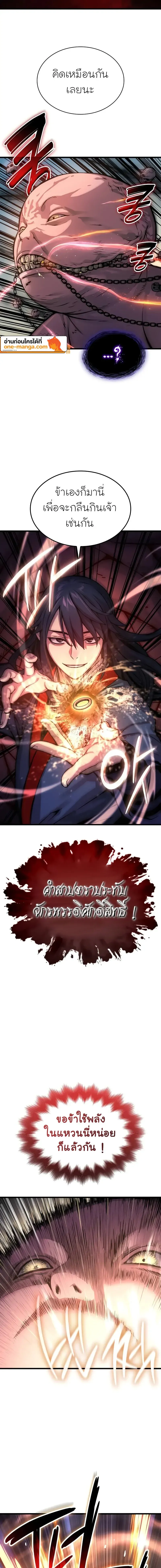 Myst Might Mayhem ตอนที่ 49 page 4