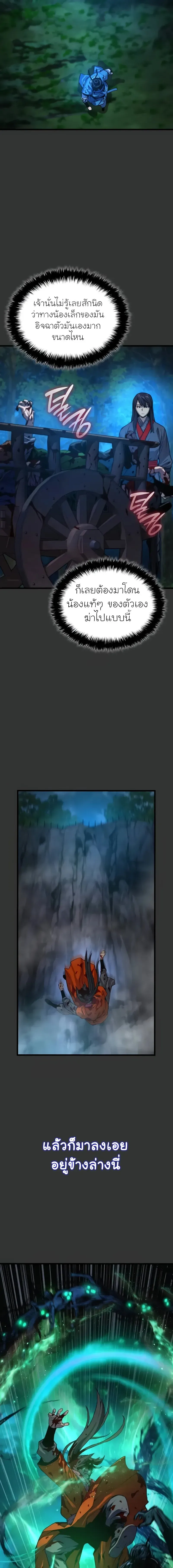 Myst Might Mayhem ตอนที่ 49 page 16