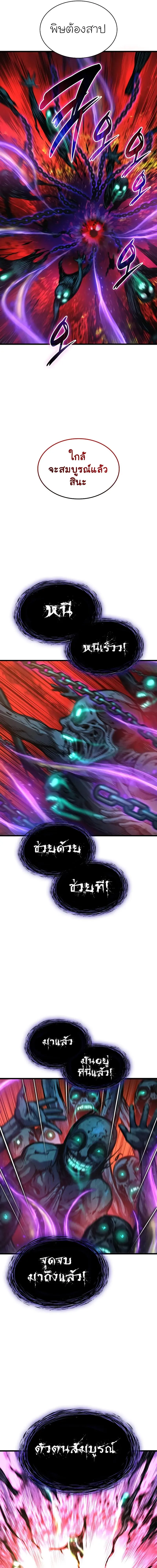 Myst Might Mayhem ตอนที่ 50 page 2