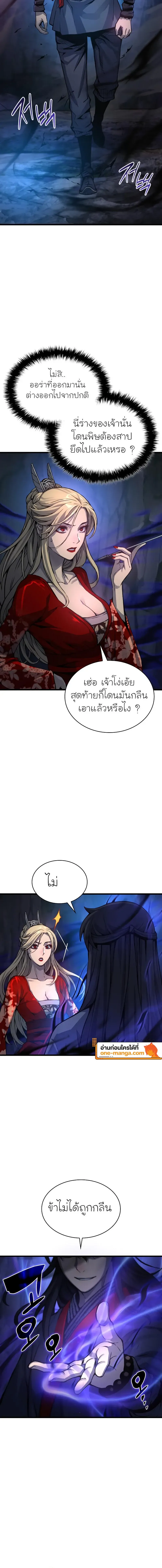 Myst Might Mayhem ตอนที่ 50 page 5