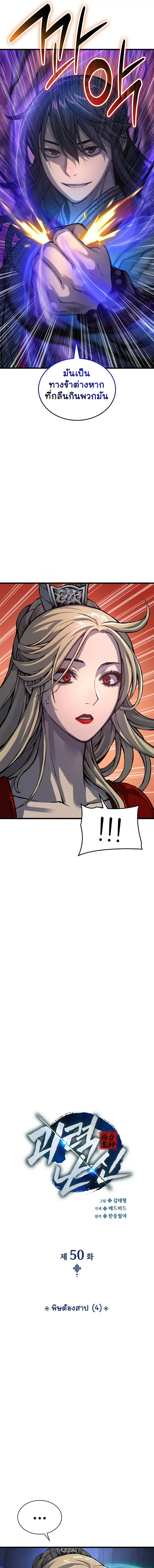 Myst Might Mayhem ตอนที่ 50 page 6