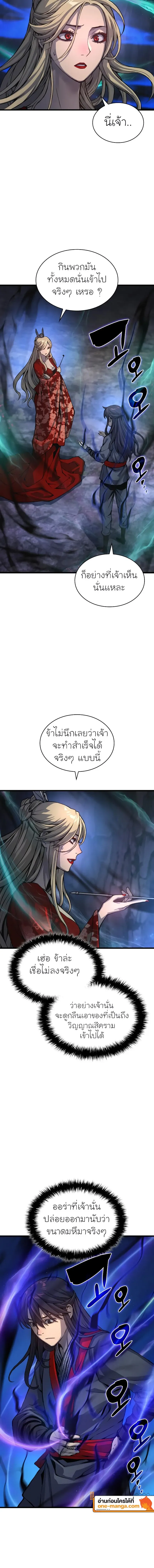 Myst Might Mayhem ตอนที่ 50 page 7