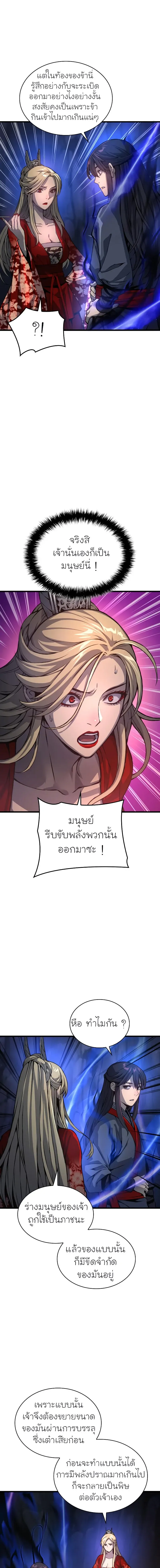 Myst Might Mayhem ตอนที่ 50 page 8