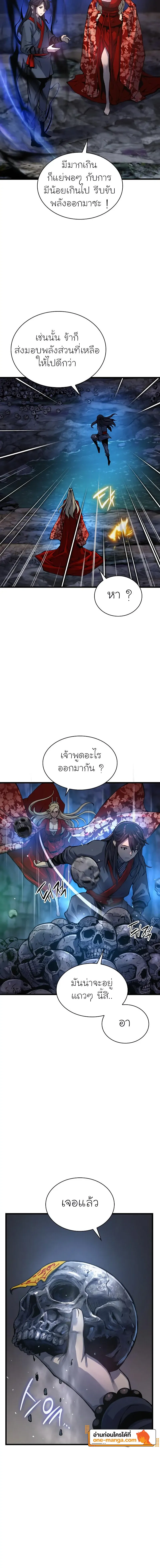 Myst Might Mayhem ตอนที่ 50 page 9