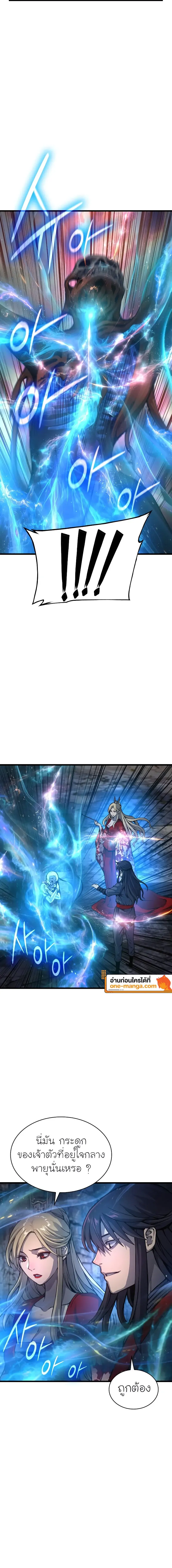 Myst Might Mayhem ตอนที่ 50 page 11