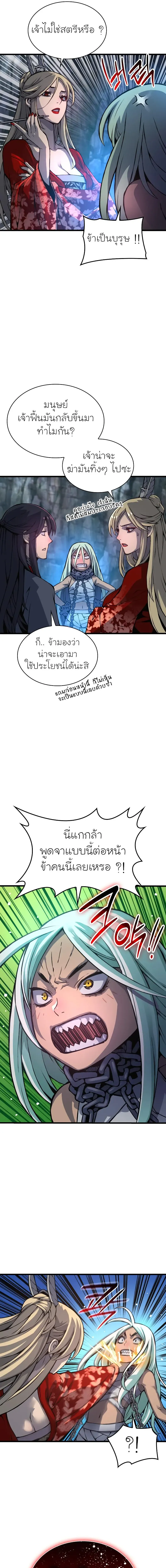 Myst Might Mayhem ตอนที่ 50 page 14