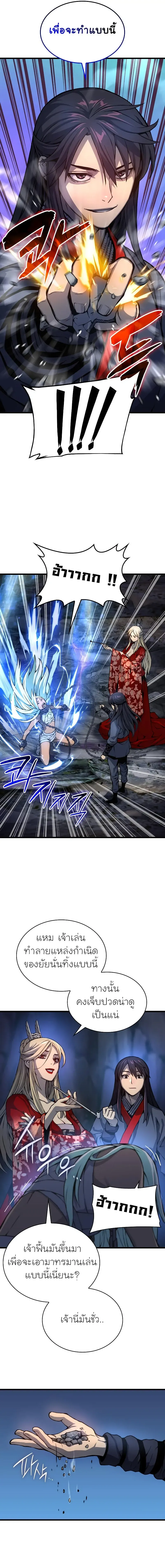 Myst Might Mayhem ตอนที่ 50 page 16