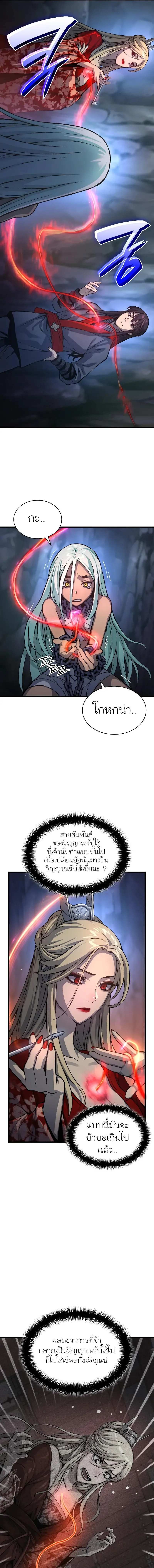 Myst Might Mayhem ตอนที่ 50 page 18