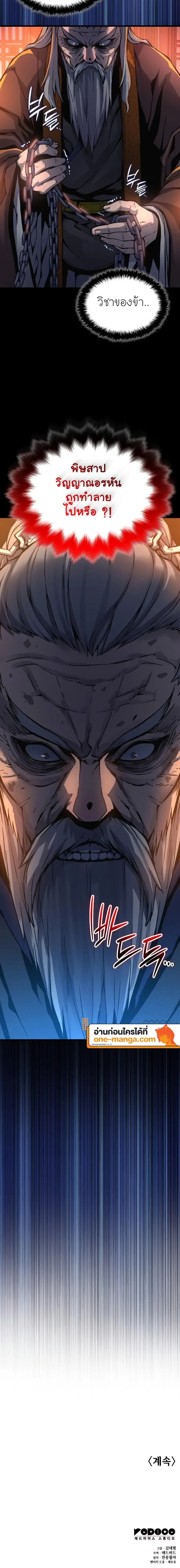 Myst Might Mayhem ตอนที่ 50 page 23