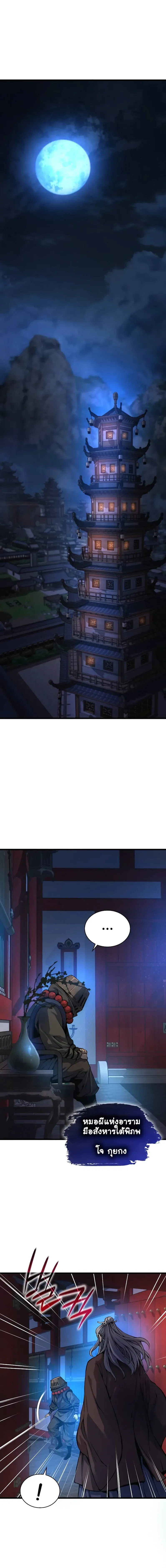 Myst Might Mayhem ตอนที่ 51 page 0