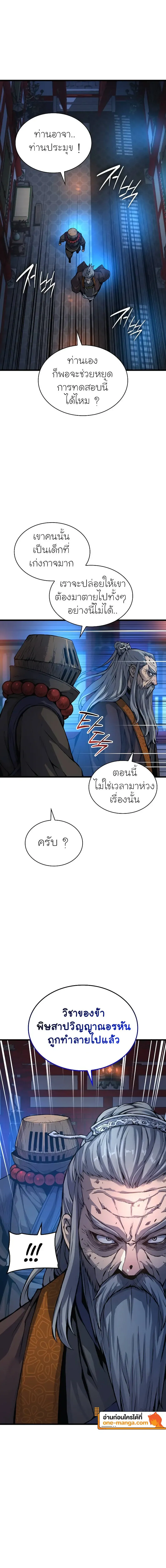 Myst Might Mayhem ตอนที่ 51 page 1