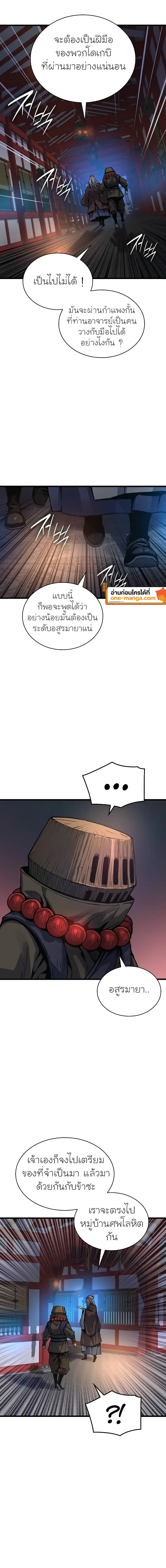 Myst Might Mayhem ตอนที่ 51 page 2