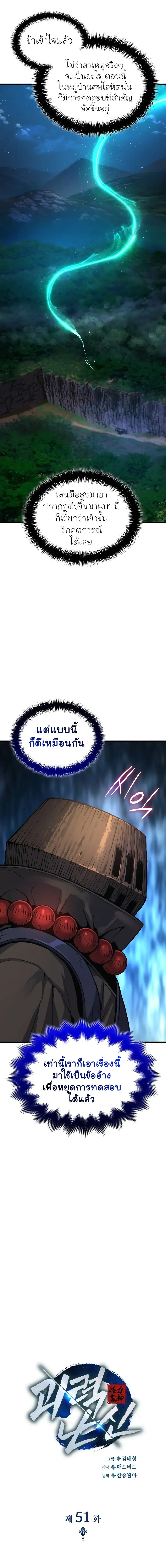 Myst Might Mayhem ตอนที่ 51 page 3