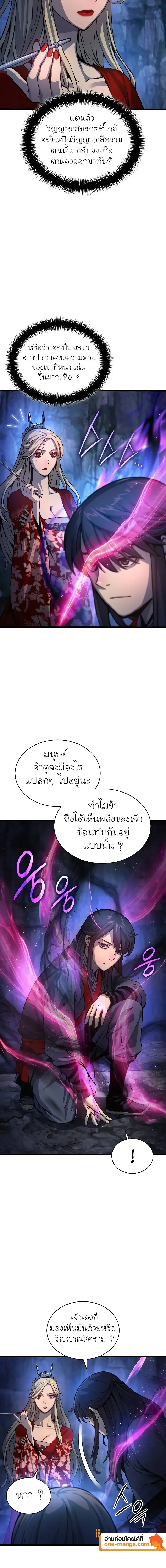 Myst Might Mayhem ตอนที่ 51 page 7