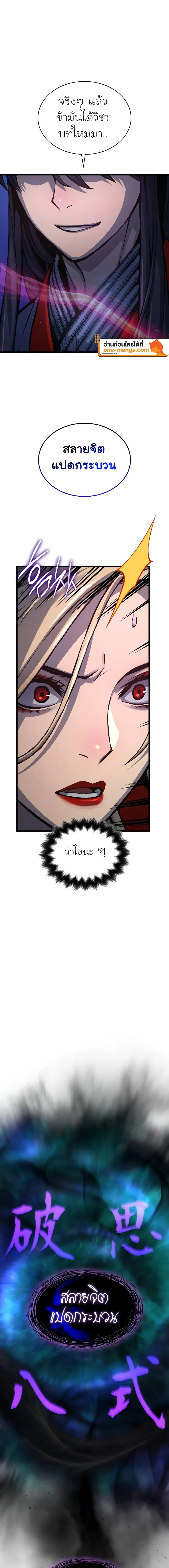 Myst Might Mayhem ตอนที่ 51 page 8