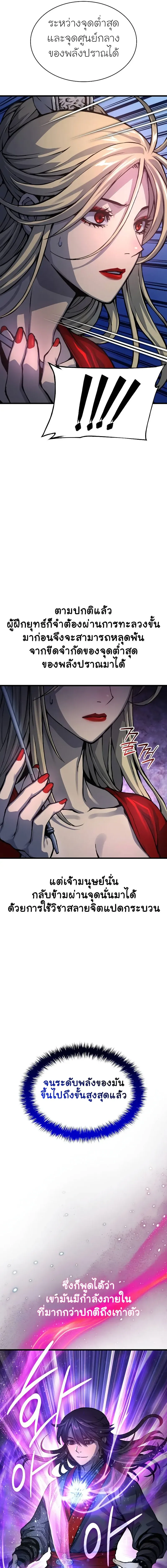 Myst Might Mayhem ตอนที่ 51 page 10