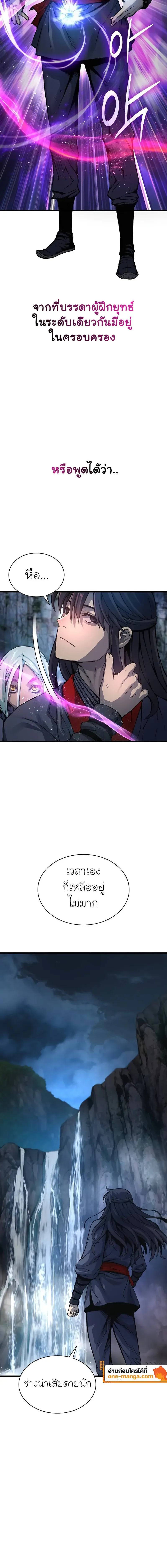 Myst Might Mayhem ตอนที่ 51 page 11