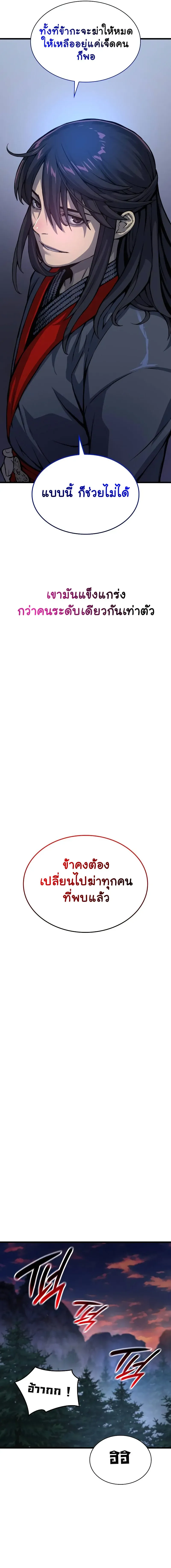 Myst Might Mayhem ตอนที่ 51 page 12