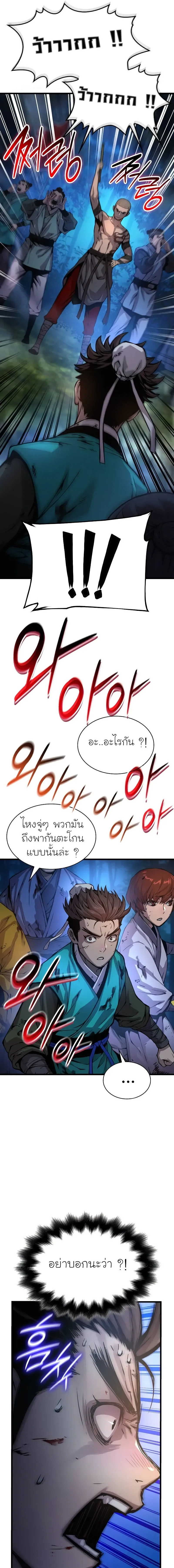 Myst Might Mayhem ตอนที่ 51 page 16