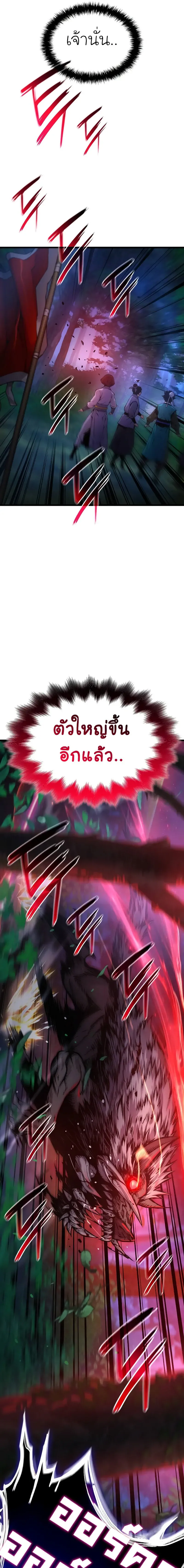 Myst Might Mayhem ตอนที่ 51 page 18