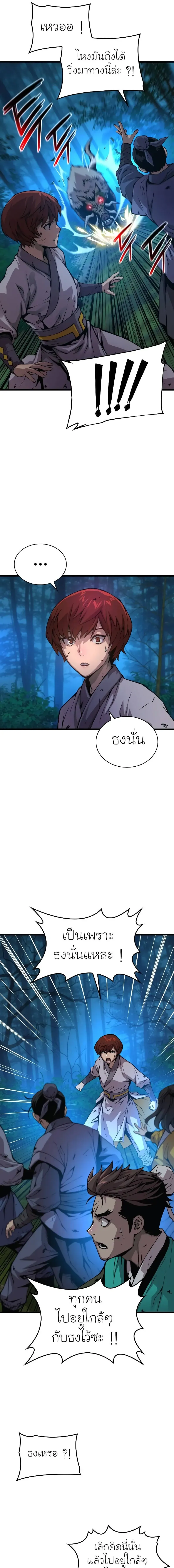 Myst Might Mayhem ตอนที่ 51 page 20