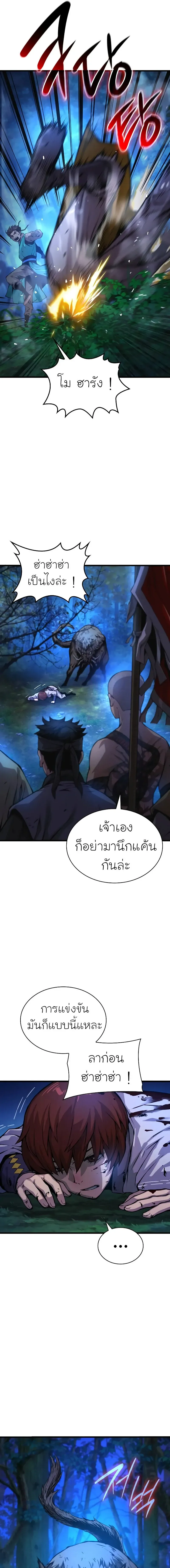 Myst Might Mayhem ตอนที่ 51 page 22