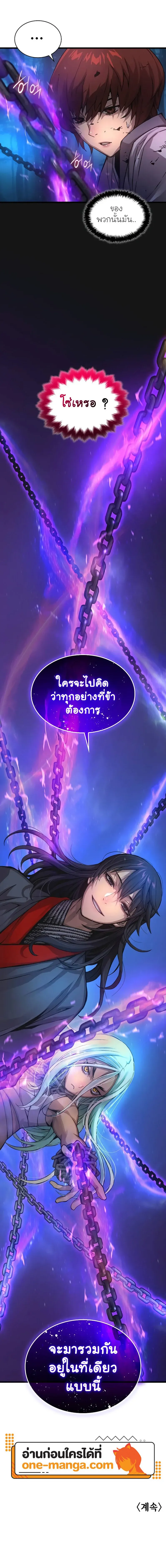 Myst Might Mayhem ตอนที่ 51 page 29