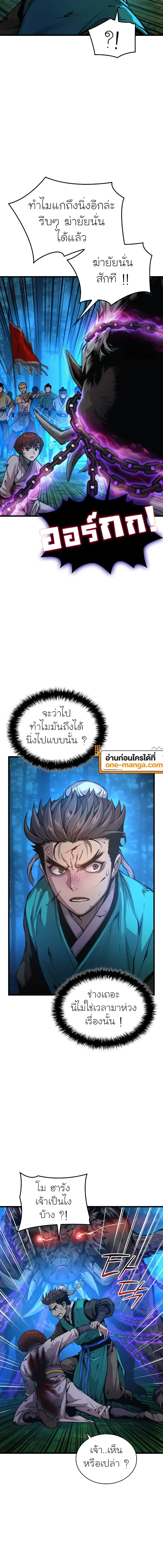 Myst Might Mayhem ตอนที่ 52 page 1