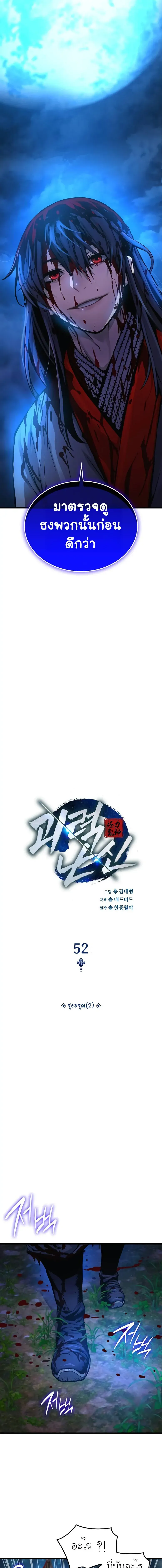 Myst Might Mayhem ตอนที่ 52 page 12