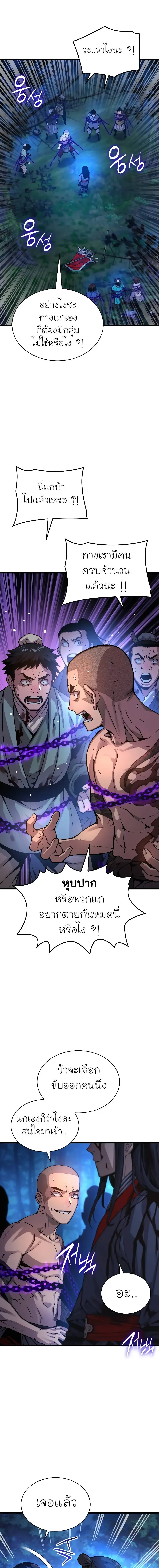 Myst Might Mayhem ตอนที่ 52 page 16