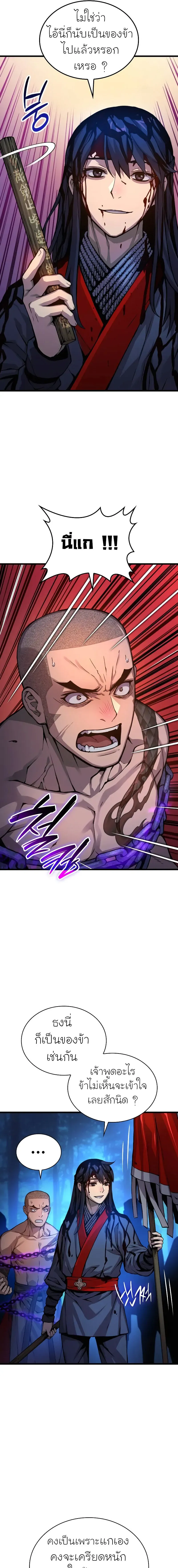 Myst Might Mayhem ตอนที่ 52 page 18