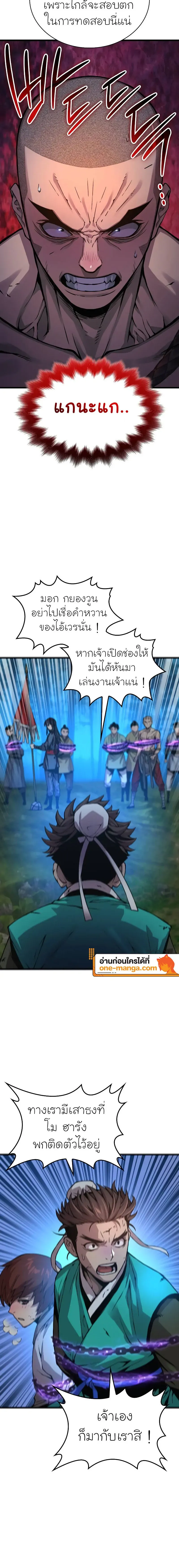 Myst Might Mayhem ตอนที่ 52 page 19