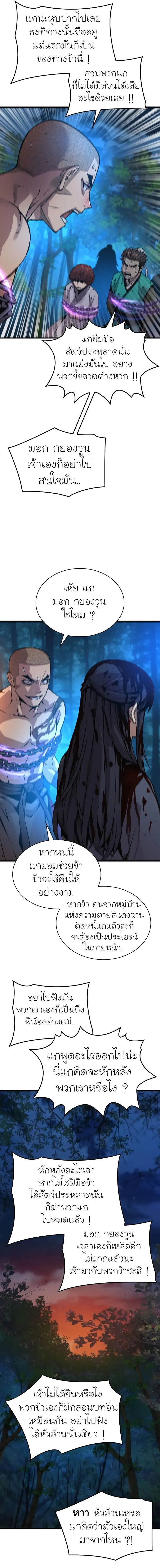 Myst Might Mayhem ตอนที่ 52 page 20