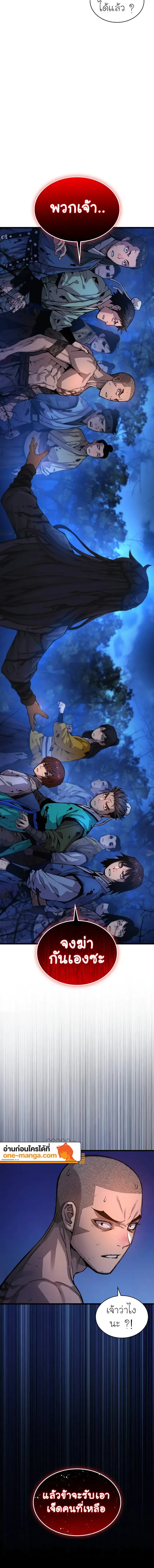 Myst Might Mayhem ตอนที่ 52 page 23